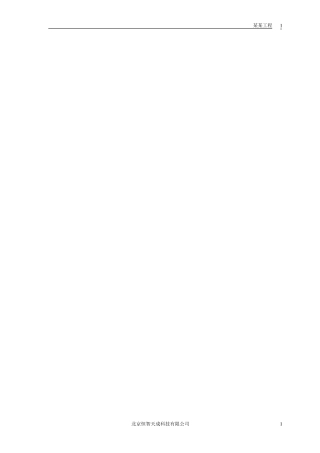 某高速公路施工组织设计方案(DOC49页)