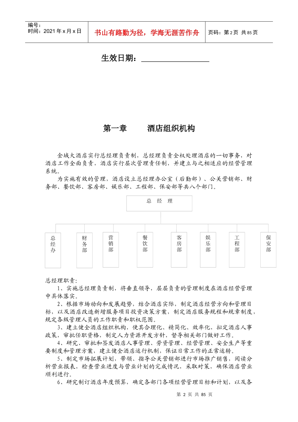 榆林金域大酒店运转标准_第2页