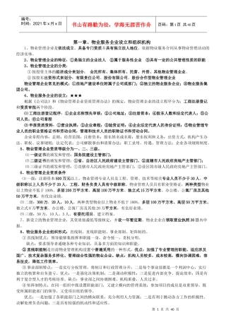 物业管理实务考试要点(DOC 44页)