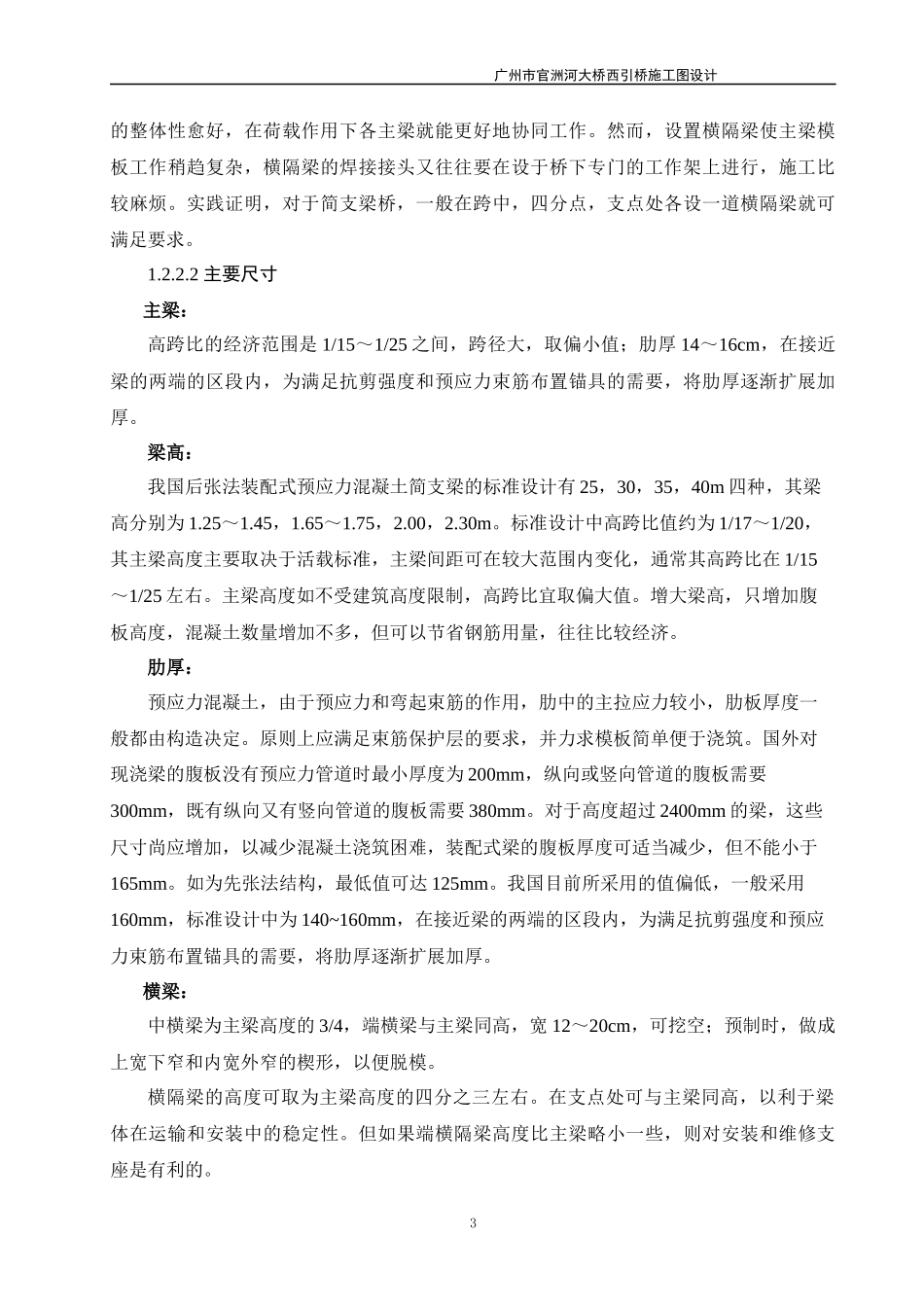 桥梁工程设计概述_第3页