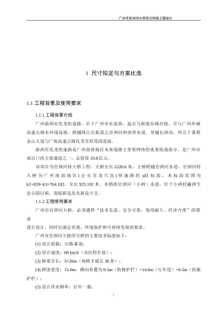 桥梁工程设计概述