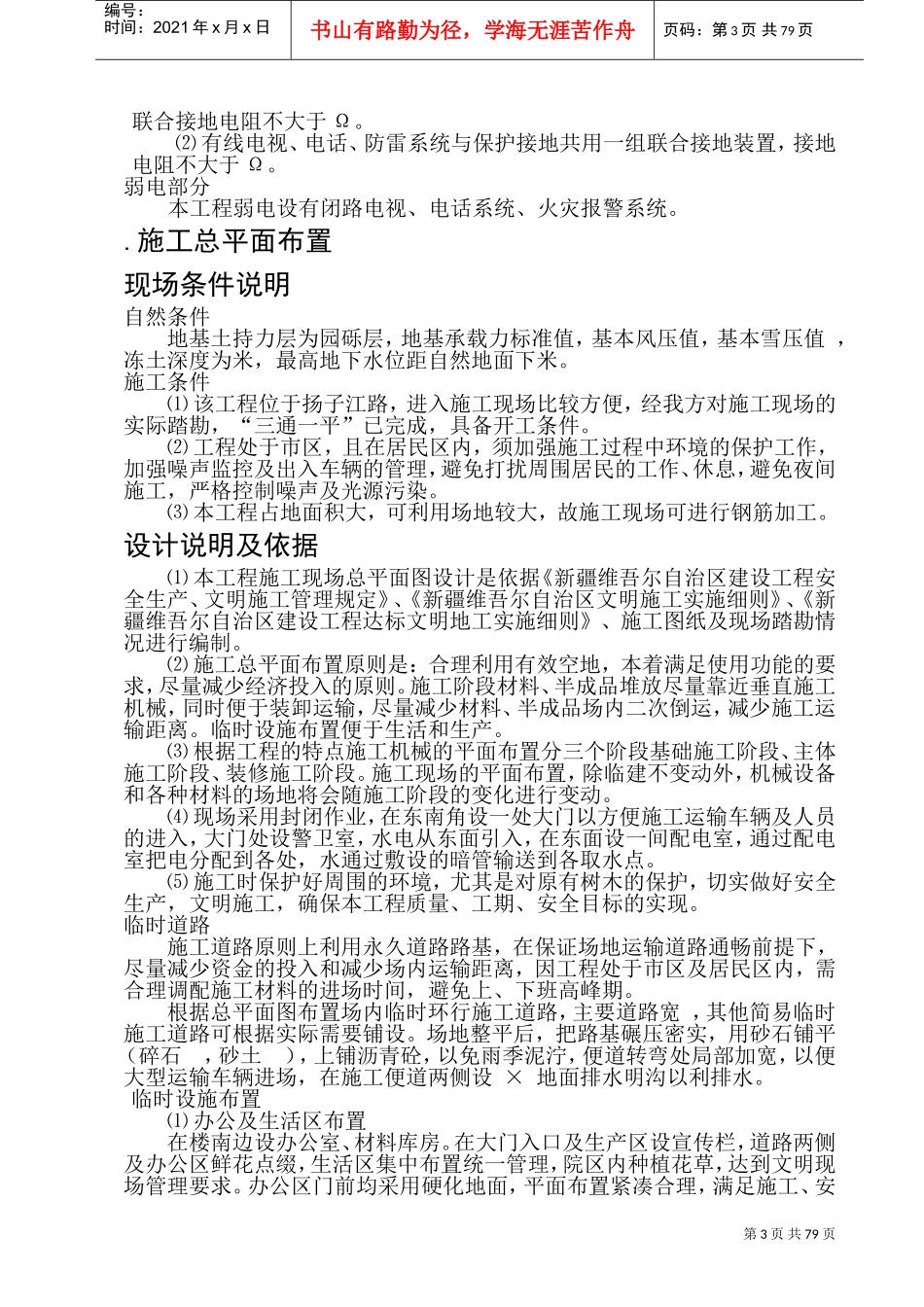 日报社高层住宅施工组织设计(DOC152页)_第3页