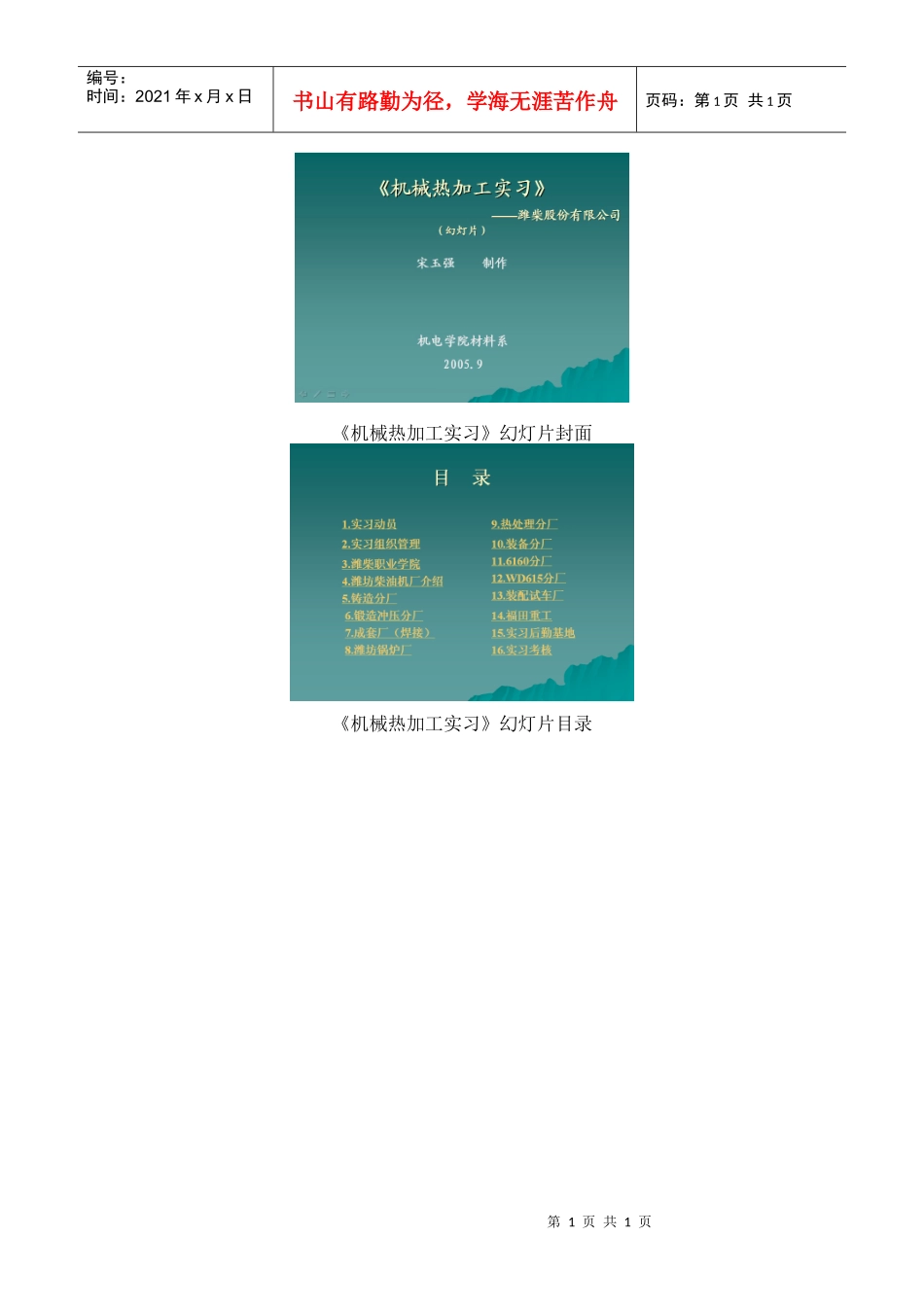 机械热加工实习幻灯片封面_第1页
