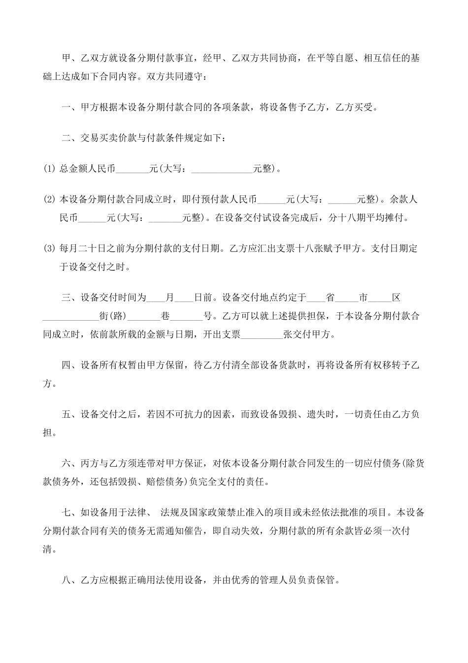 设备分期付款合同范本_第2页