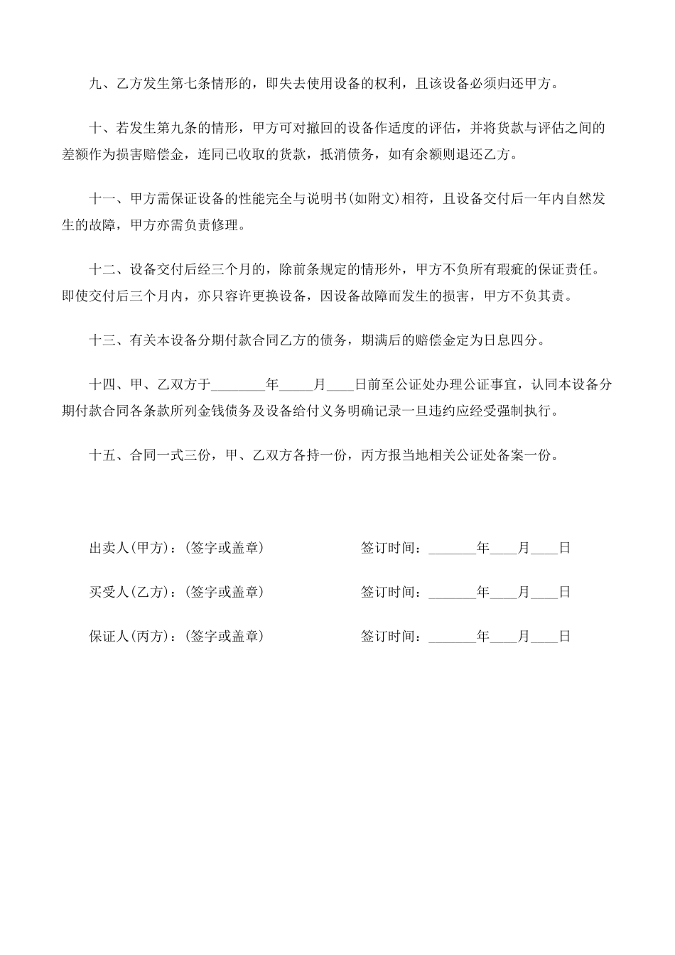 设备分期付款合同范本_第3页