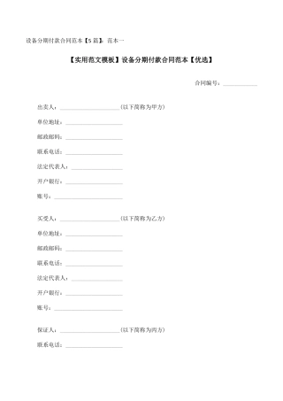 设备分期付款合同范本