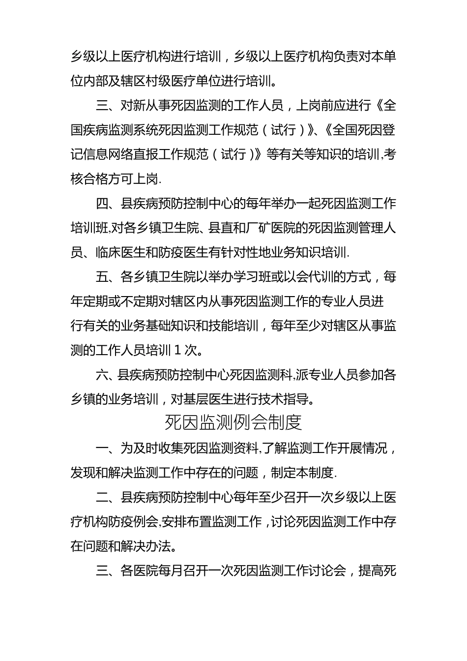 死因监测工作相关制度_第2页