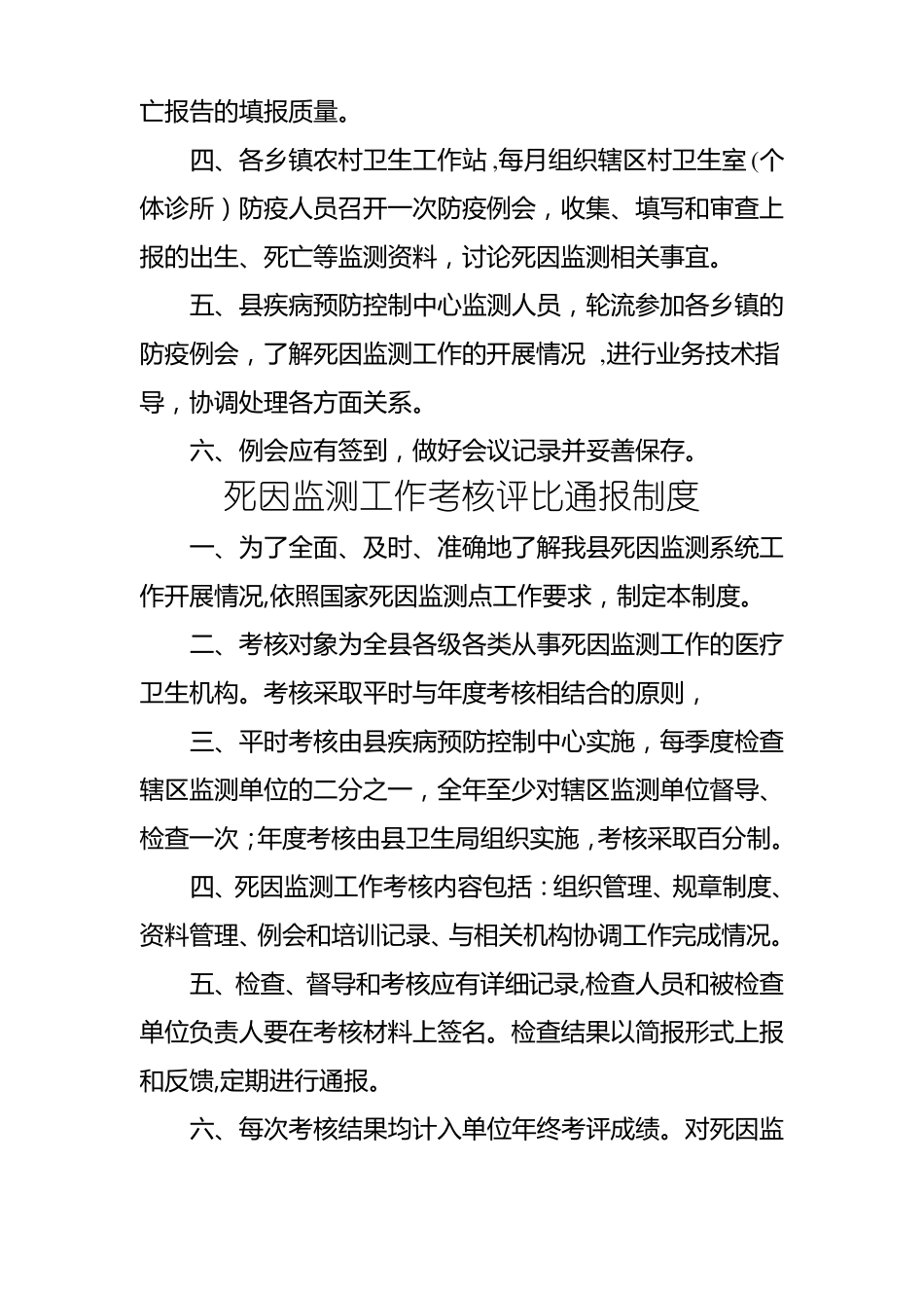 死因监测工作相关制度_第3页