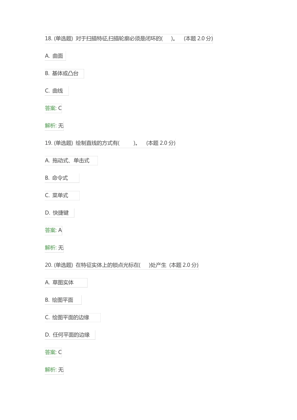 机械制图高起专_第2页