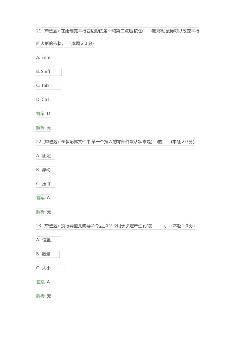 机械制图高起专_第3页