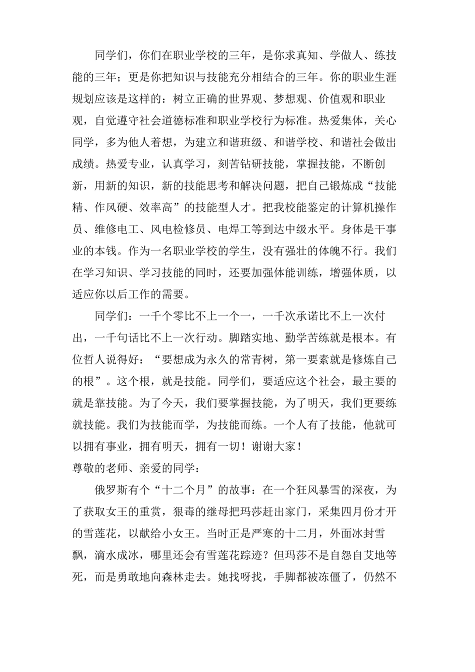 技能成就梦想演讲稿三篇_第2页