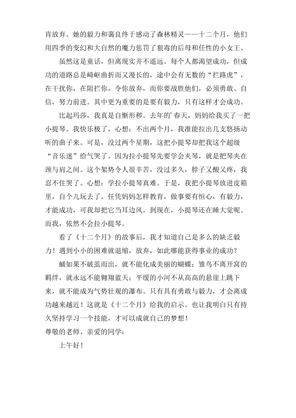 技能成就梦想演讲稿三篇_第3页