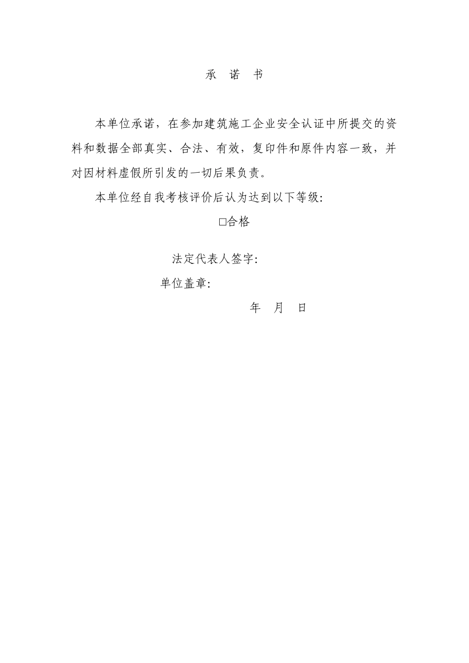 湖南省建筑施工企业安全认证_第3页