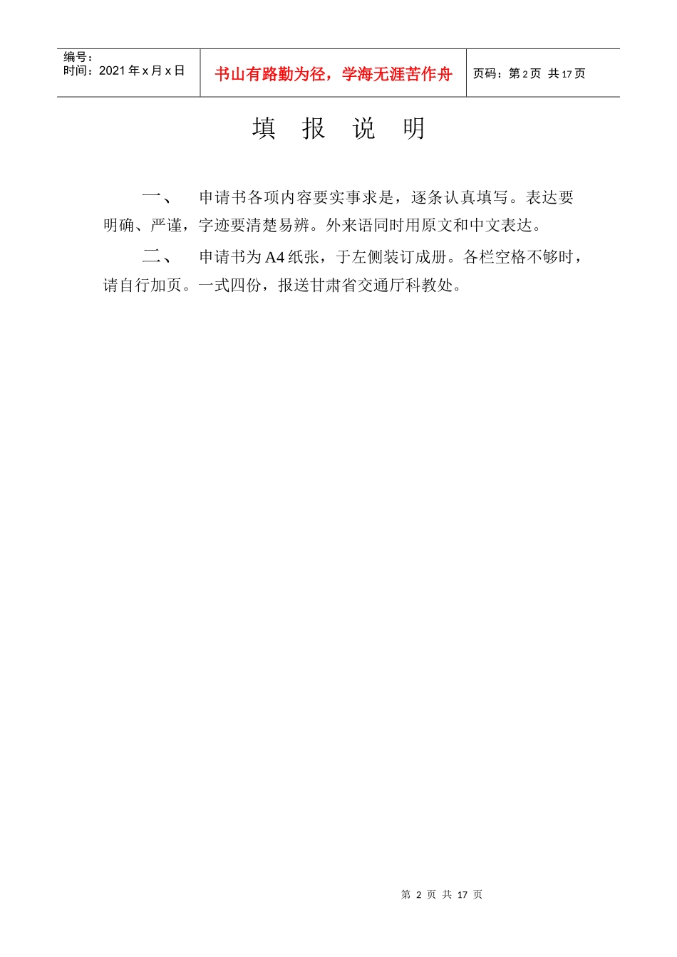 甘肃省交通运输厅科研项目_第2页