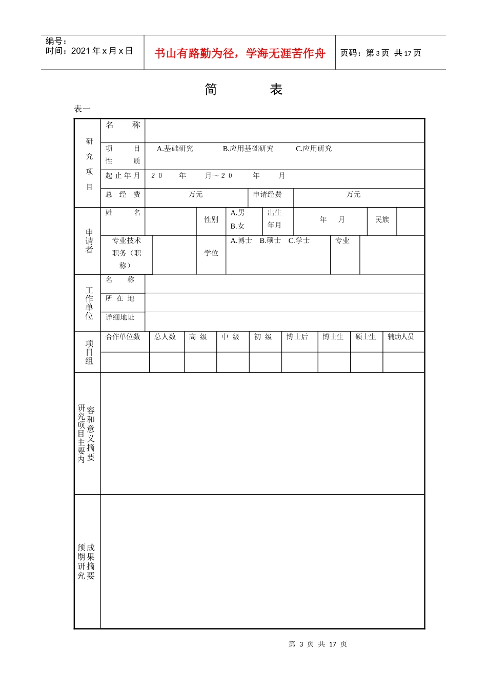 甘肃省交通运输厅科研项目_第3页