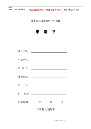 甘肃省交通运输厅科研项目