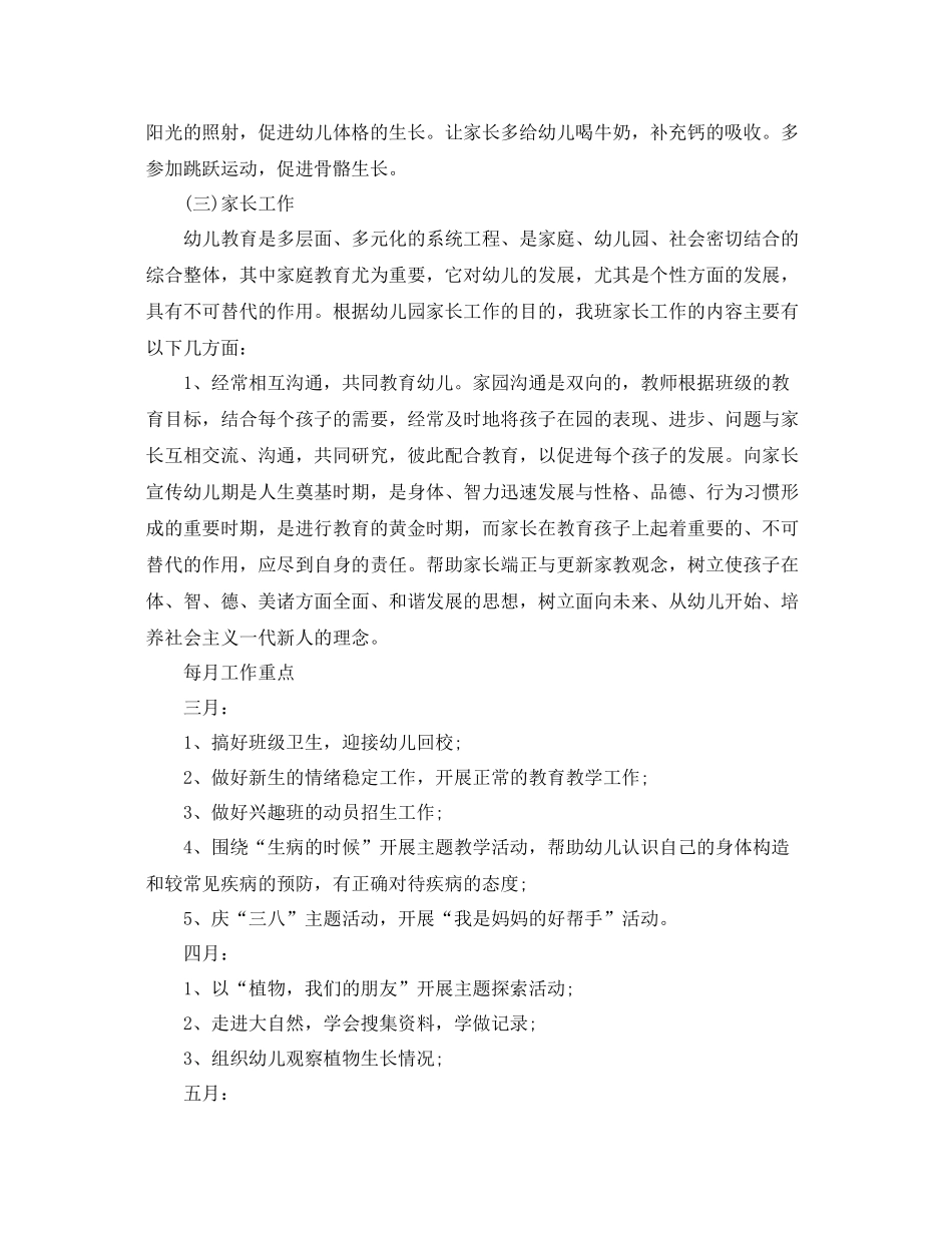 学前班班主任工作计划范本 _第3页