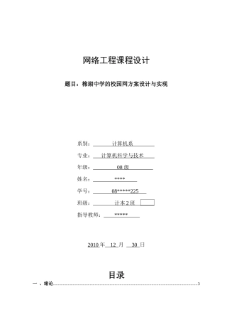 棉湖中学的校园网方案设计与实现《网络工程》课程设计