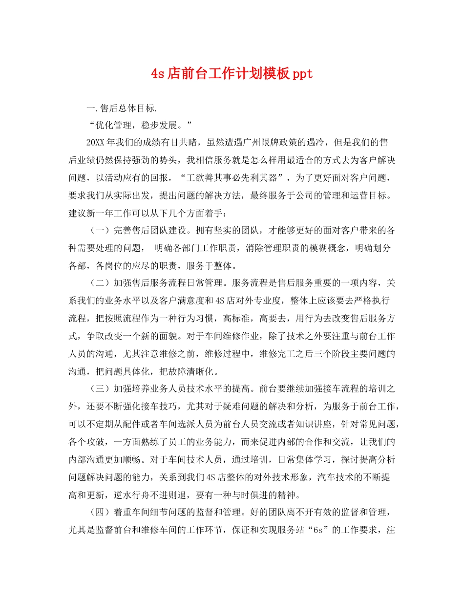 4s店前台工作计划模板ppt _第1页