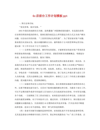 4s店前台工作计划模板ppt 
