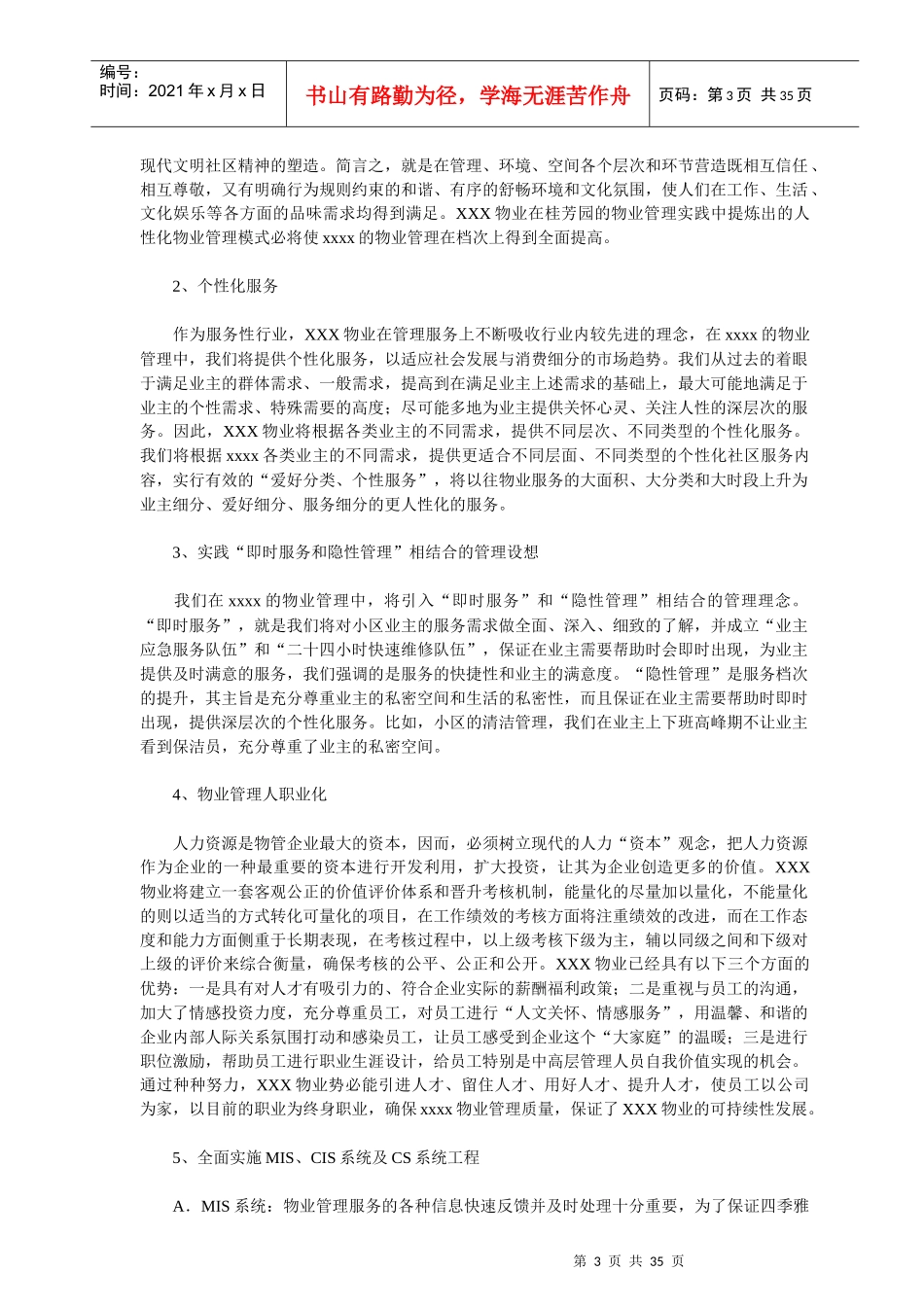 某大型住宅小区物业管理实施方案_第3页