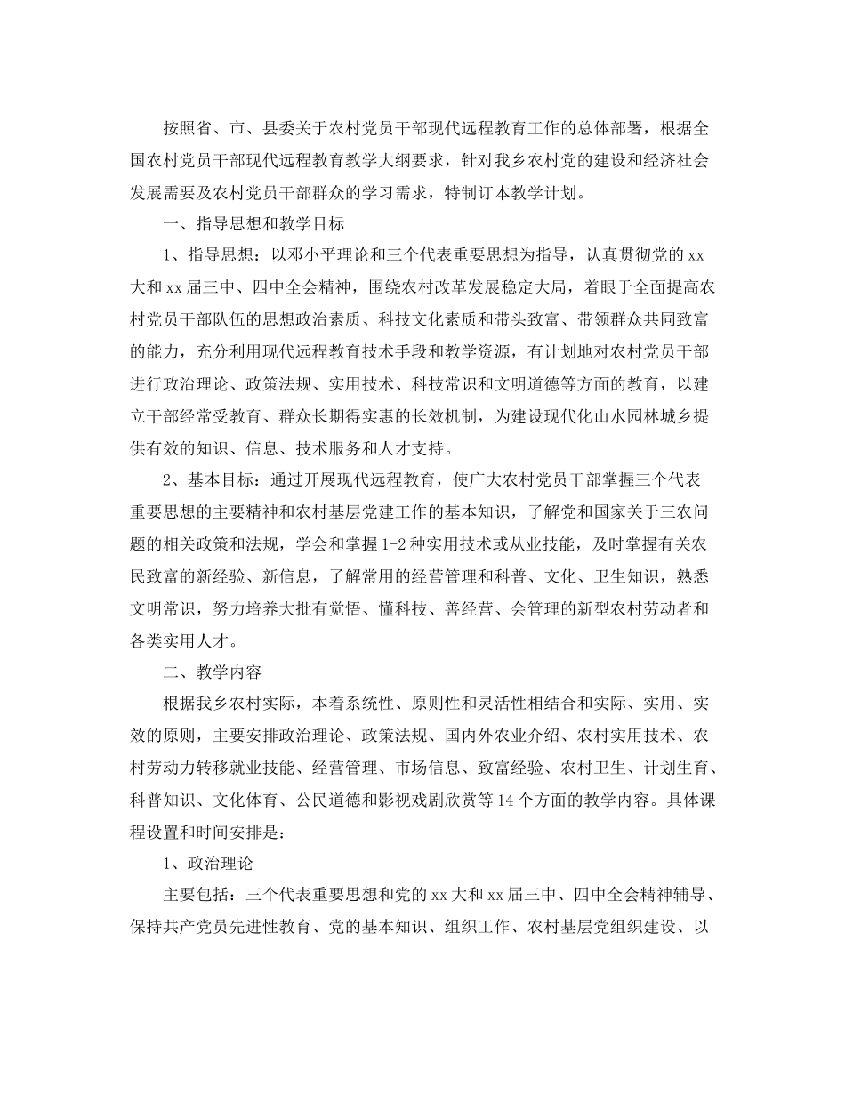 机关党员干部远程学习计划 _第2页