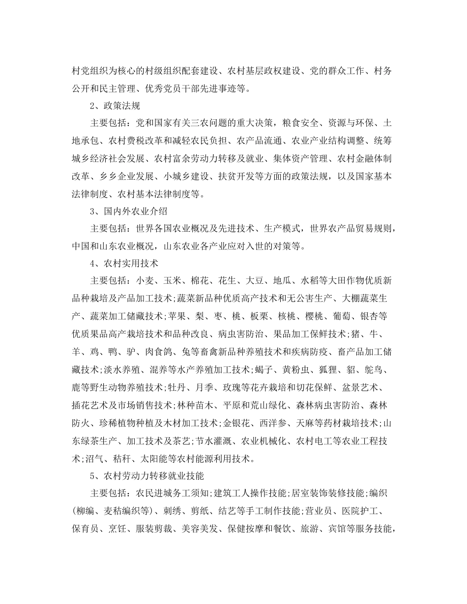 机关党员干部远程学习计划 _第3页