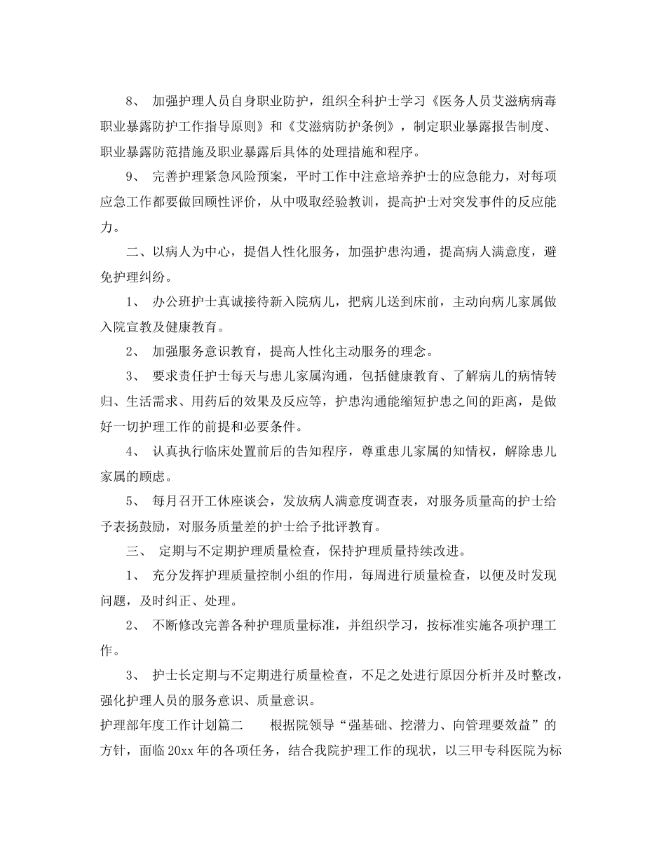 护理部年度工作计划 _第2页