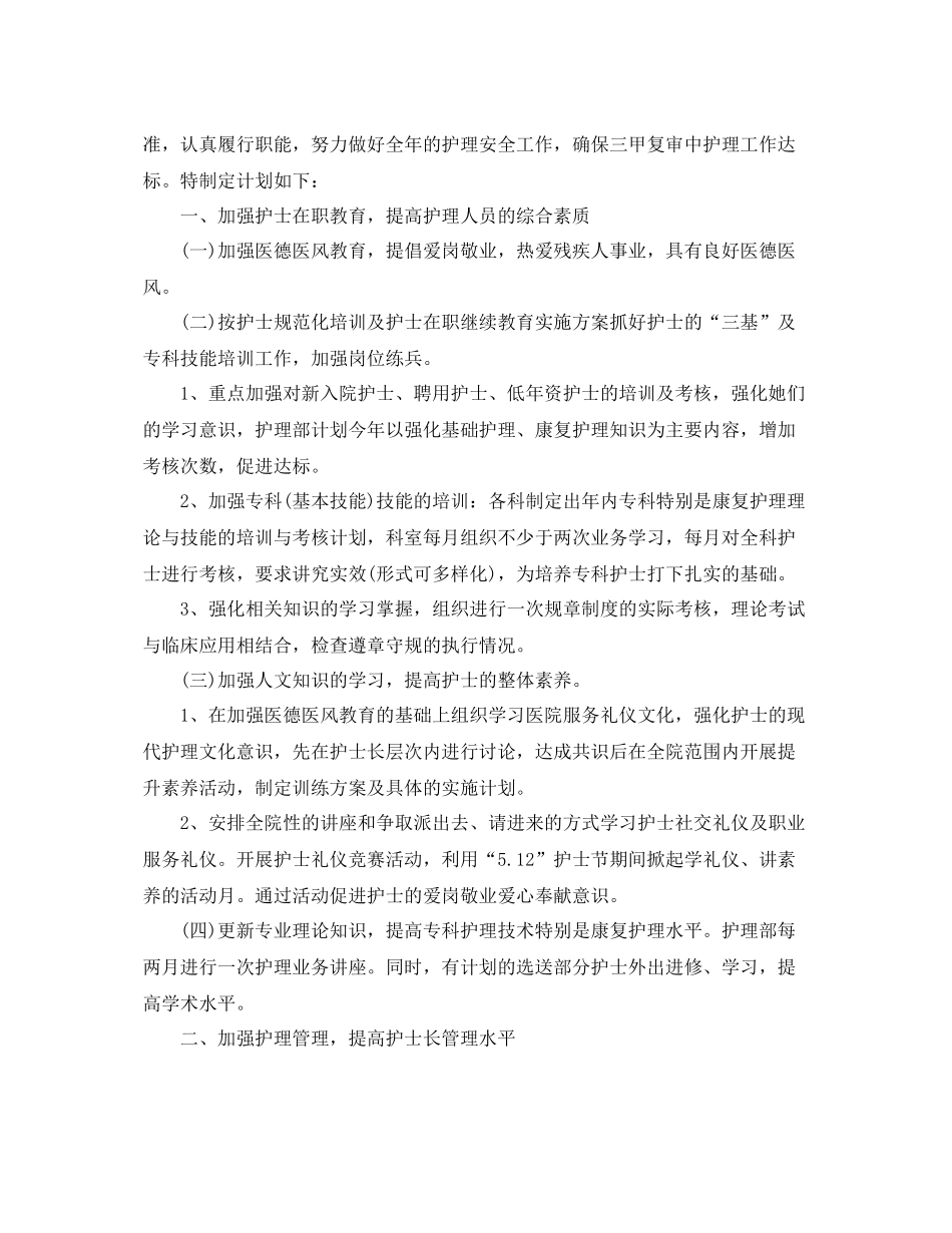 护理部年度工作计划 _第3页
