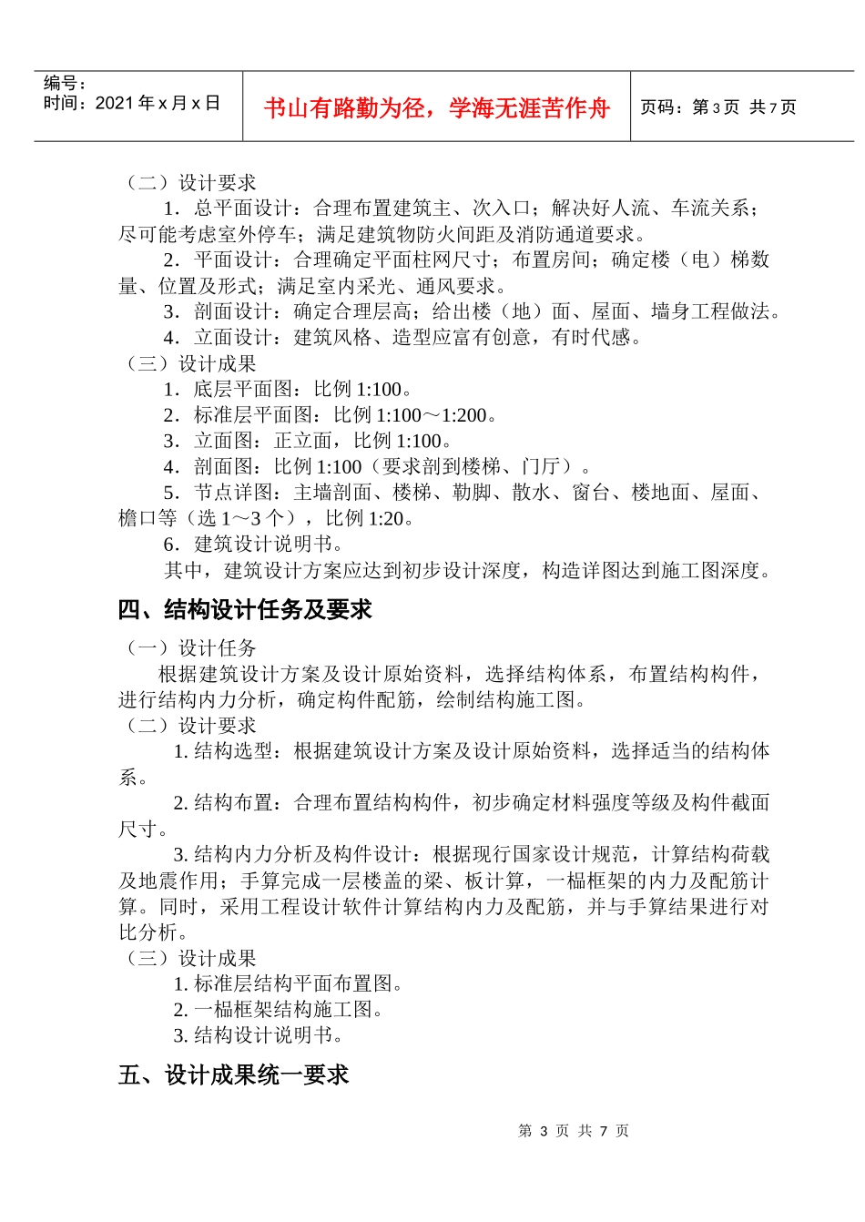 毕业设计任务书(宾馆)_第3页