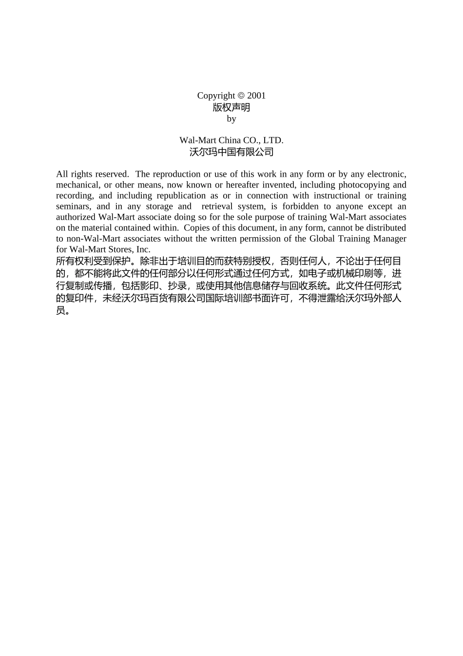 沃尔玛服装商品知识教材_第2页