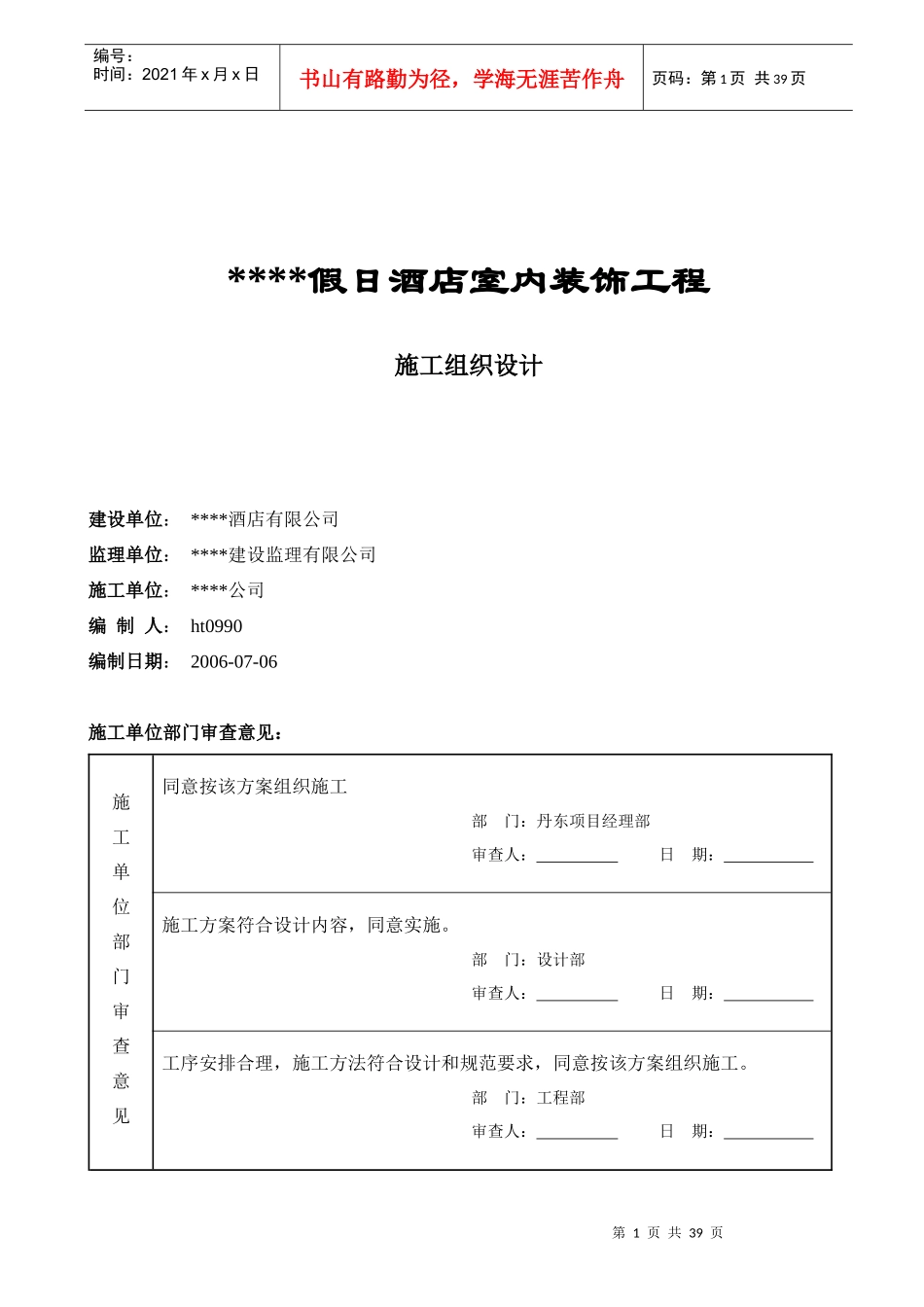 某五星级宾馆装饰施工组织设计方案培训资料_第1页