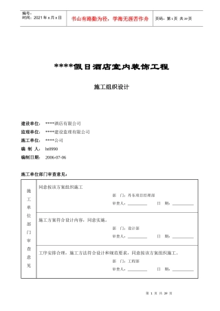 某五星级宾馆装饰施工组织设计方案培训资料