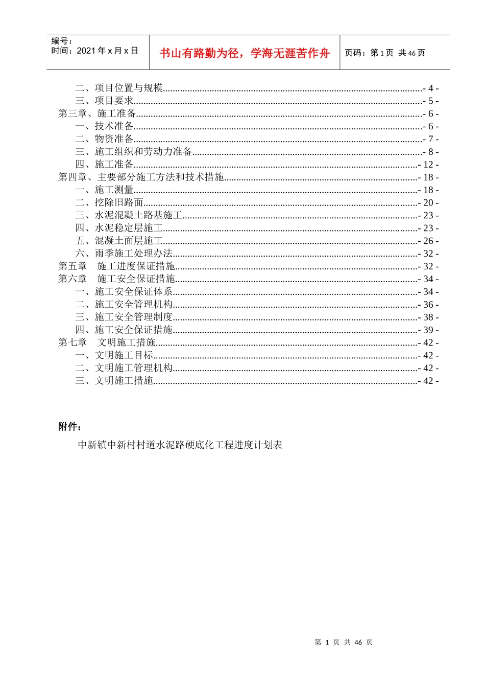 某村道水泥路硬底化工程施工组织设计_第2页