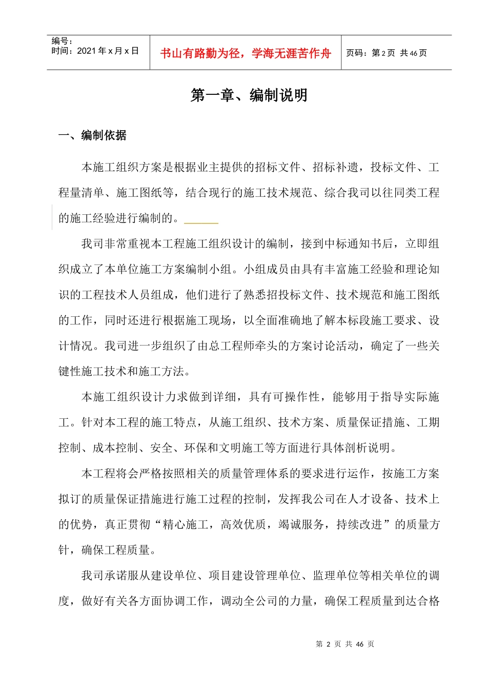 某村道水泥路硬底化工程施工组织设计_第3页