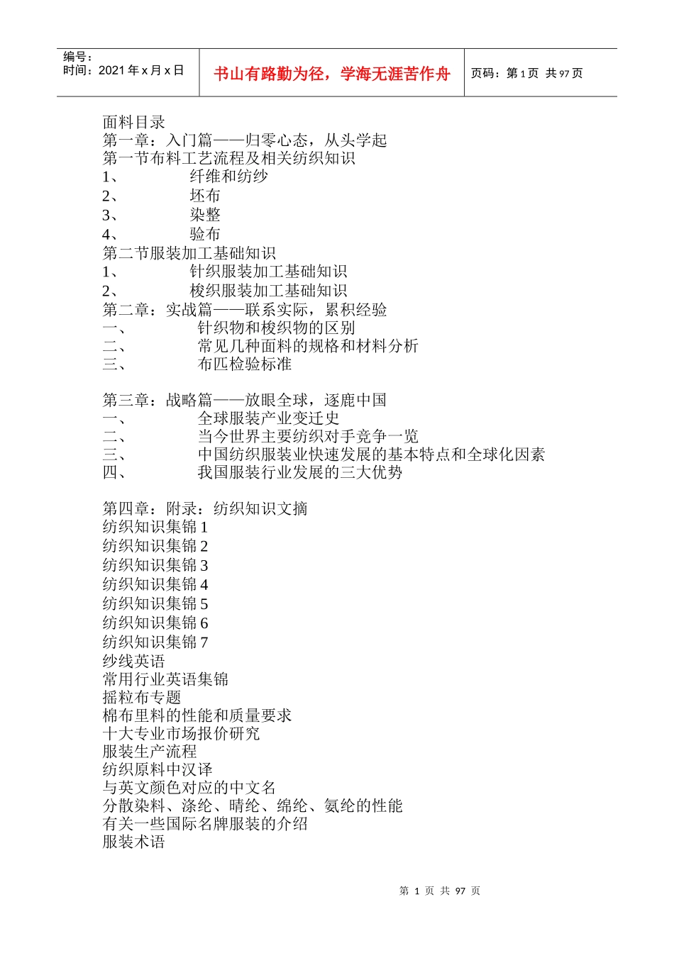 服装面料内部基础知识_第1页