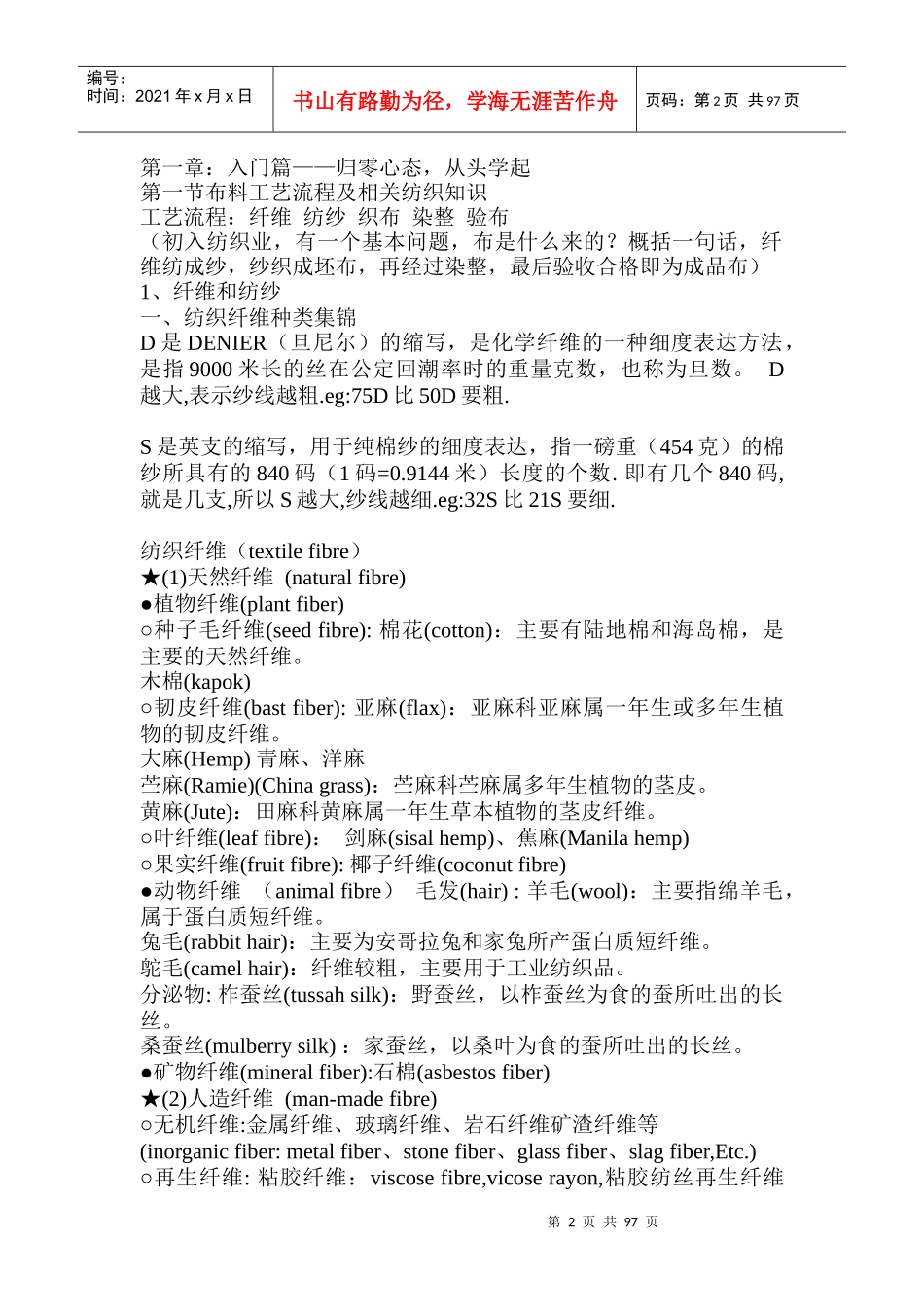 服装面料内部基础知识_第2页