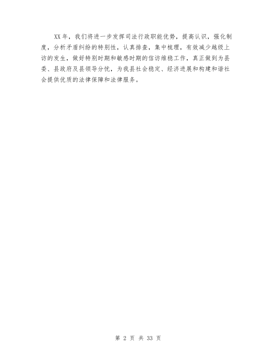2024年司法部信访个人年度工作总结与2024年各行各业个人工作总结汇编_第2页