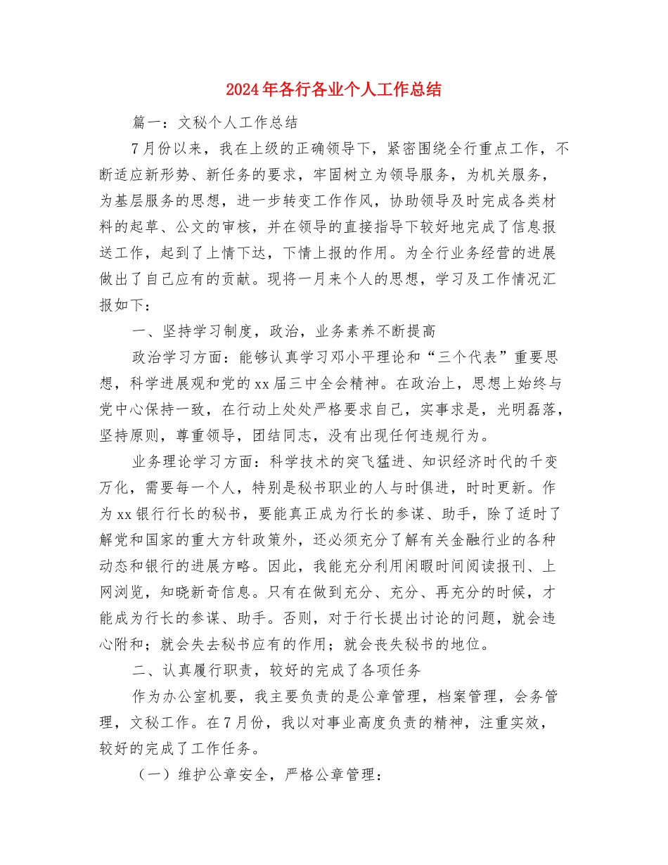 2024年司法部信访个人年度工作总结与2024年各行各业个人工作总结汇编_第3页