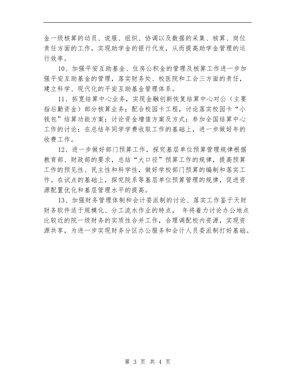 档案局财务部工作计划_第3页