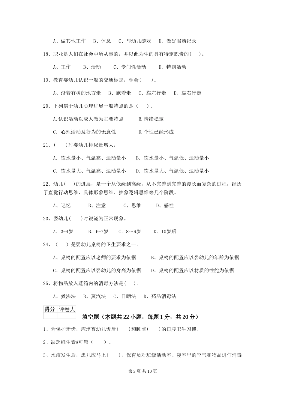 2024年幼儿园保育员五级能力考试试题试题及解析_第3页