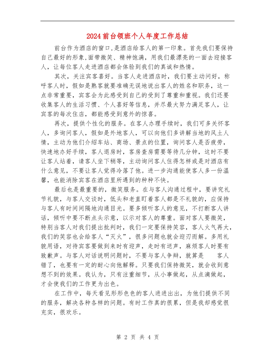 2024前台领班个人年度工作总结_第2页