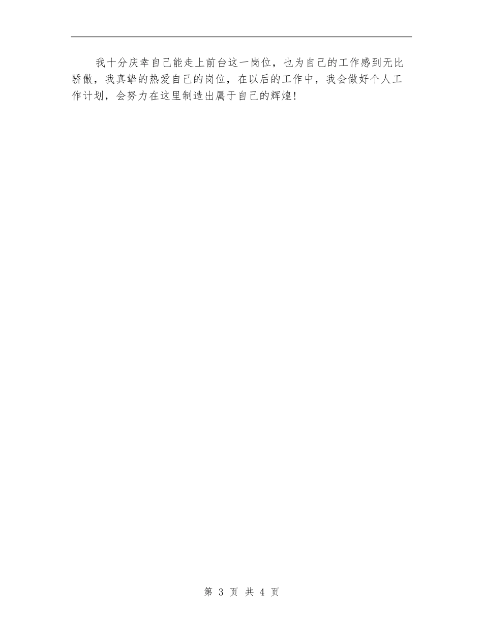 2024前台领班个人年度工作总结_第3页