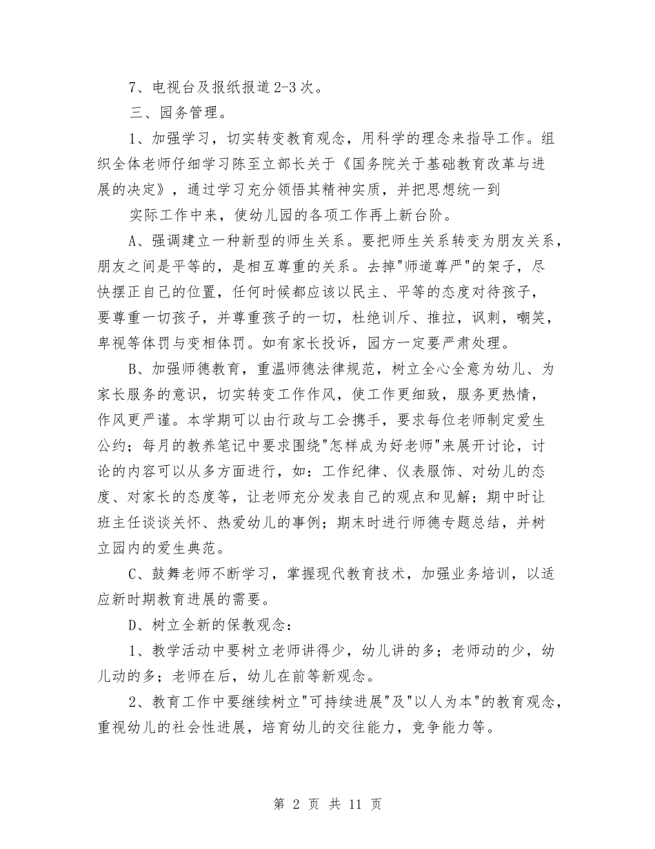 2024经典幼儿园工作计划与2月幼儿园工作计划汇编_第2页