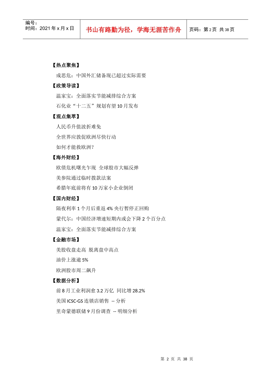 热点聚焦 - 中国金融投资_第2页