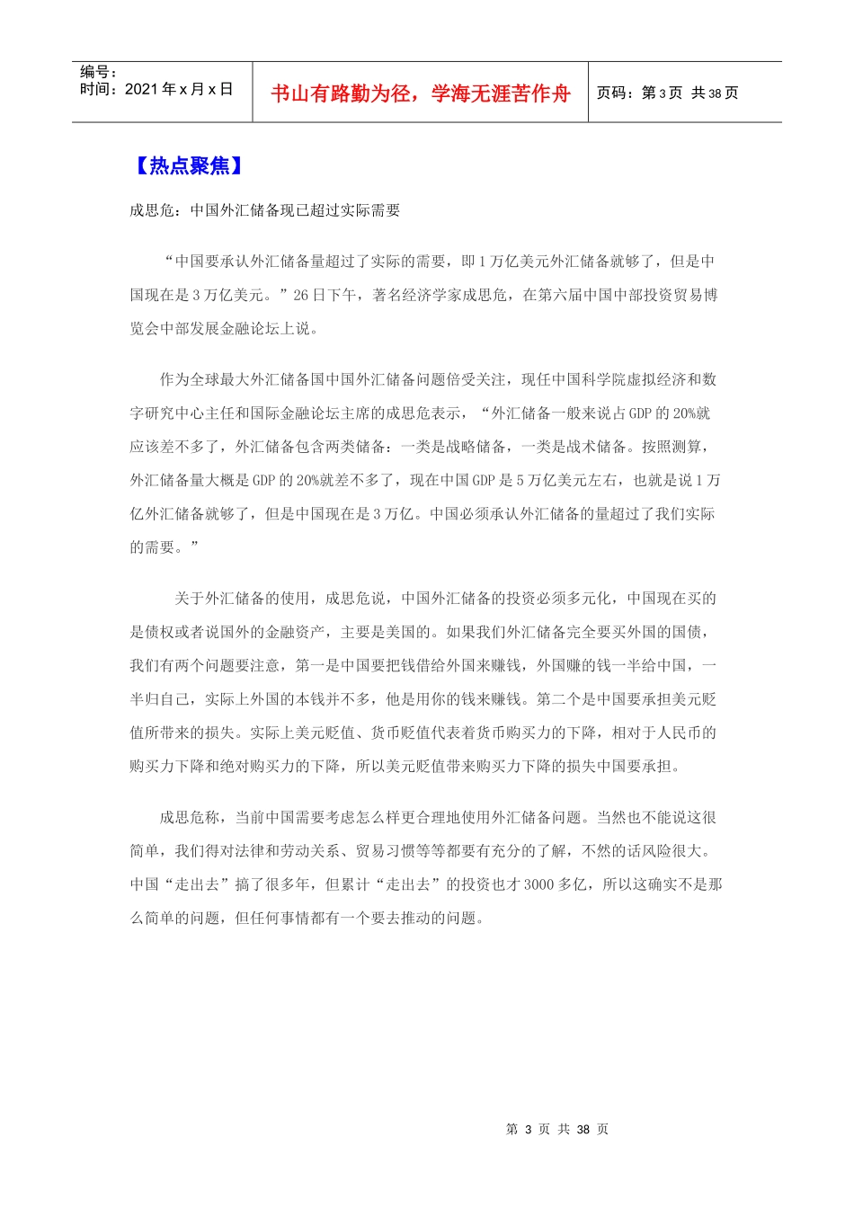 热点聚焦 - 中国金融投资_第3页