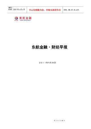 热点聚焦 - 中国金融投资
