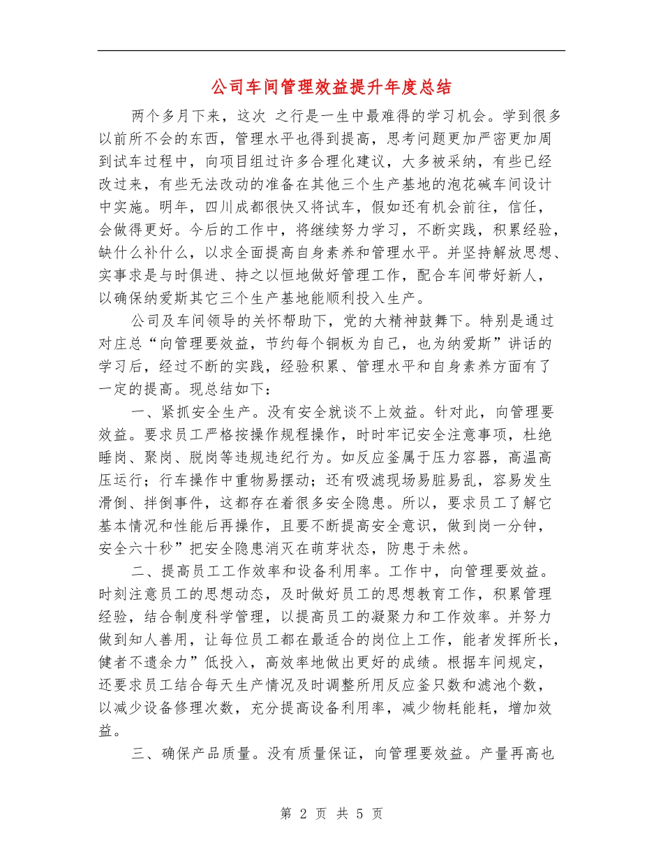 公司车间管理效益提升年度总结_第2页