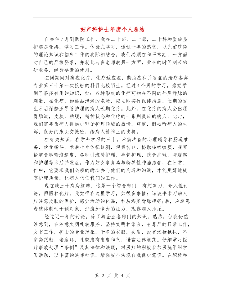 妇产科护士年度个人总结【新版】_第2页