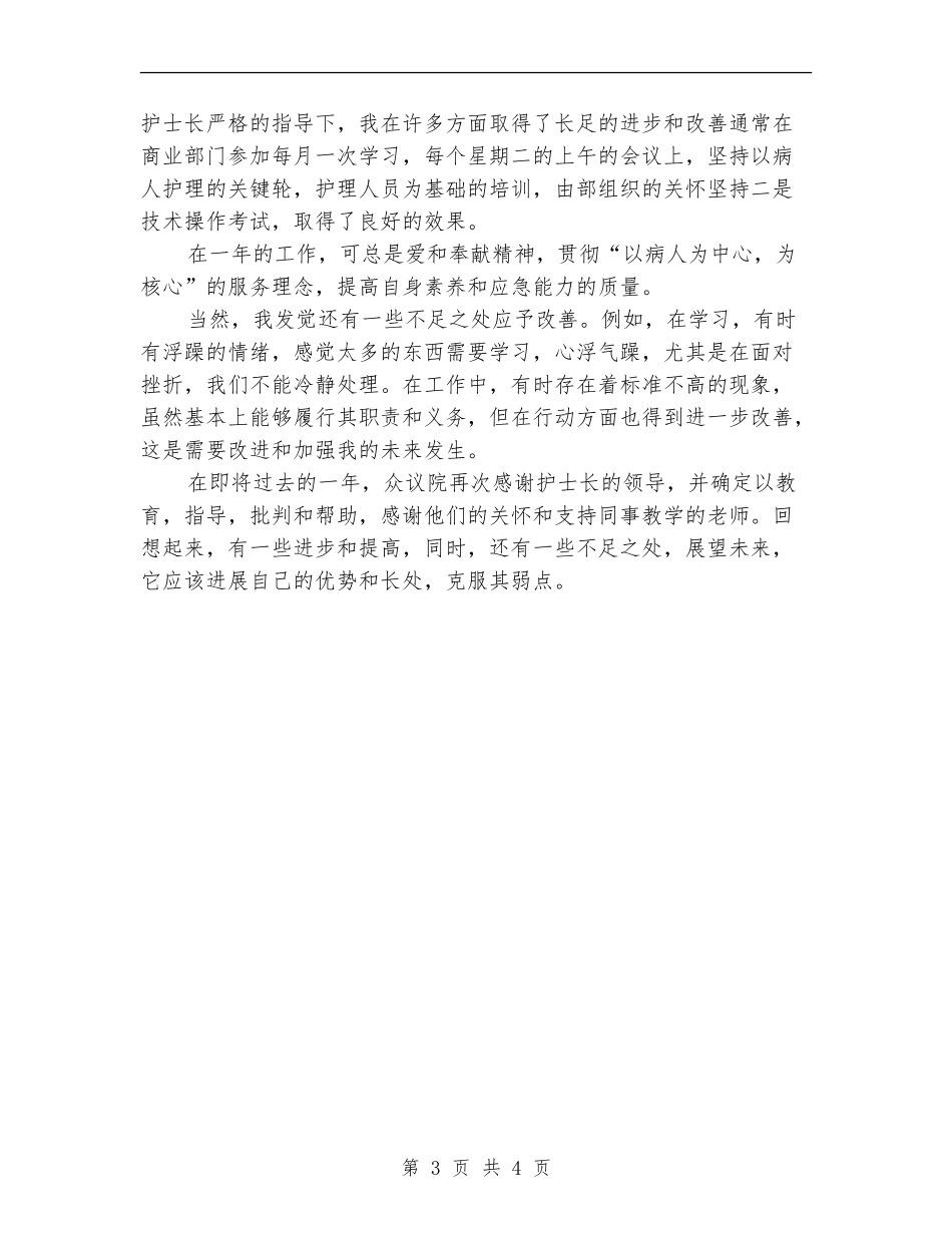 妇产科护士年度个人总结【新版】_第3页